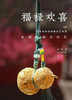 福禄欢喜 商品缩略图2