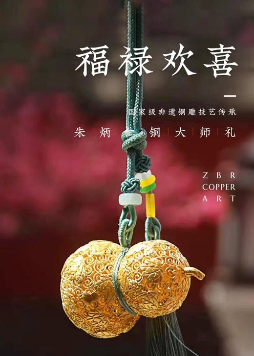 福禄欢喜 商品图2