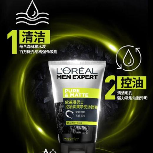 欧莱雅男士控油炭爽净亮洁面膏100ml 商品图2