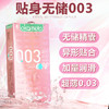 冈本003 粉金超薄安全套 商品缩略图1