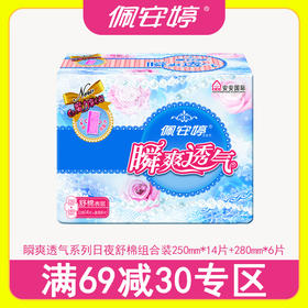 佩安婷瞬爽透气系列20片日夜舒棉组合装（14日+6夜）