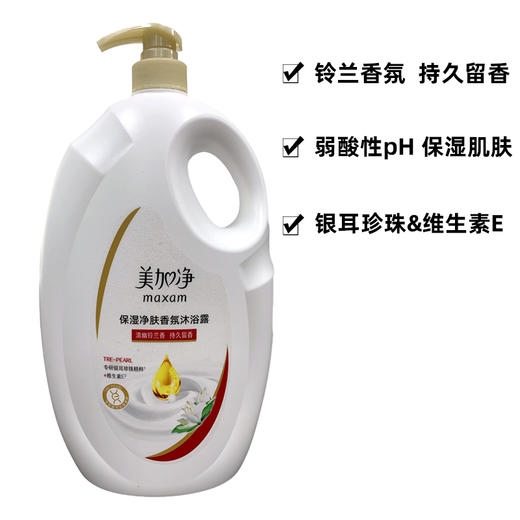 美加净 沐浴露 大瓶装 2kg 商品图4