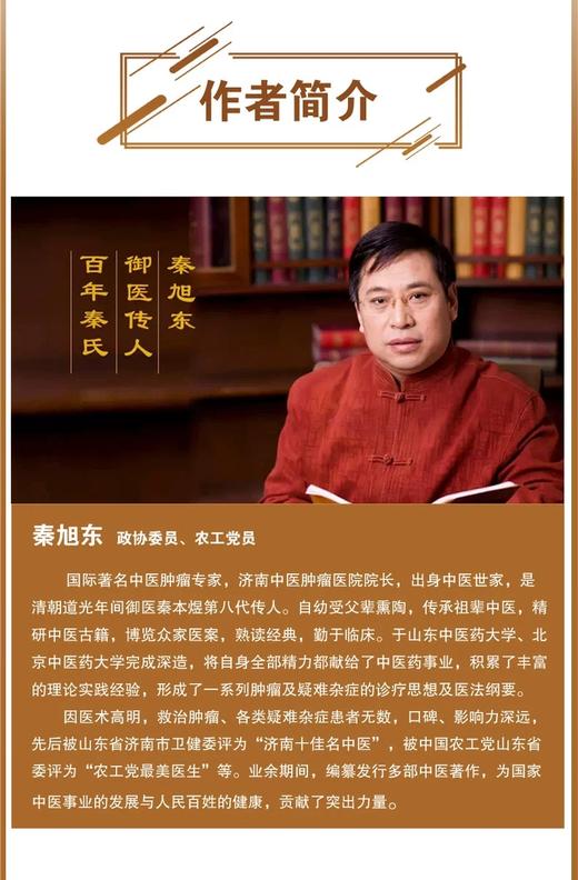 职场养生一本通 秦旭东编著 商品图3