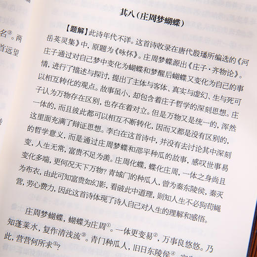 李白全集（全四册） 商品图6