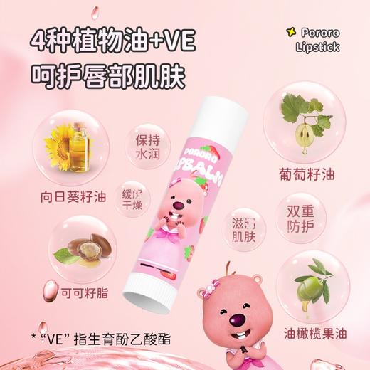 Pororo啵乐乐 韩国进口补水防裂宝宝婴幼儿润唇膏秋冬滋润儿童胶囊唇膏 4.2g/支（草莓香/桃子香） 商品图3