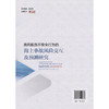 面向船员不安全行为的海上事故风险交互及预测研究 商品缩略图1