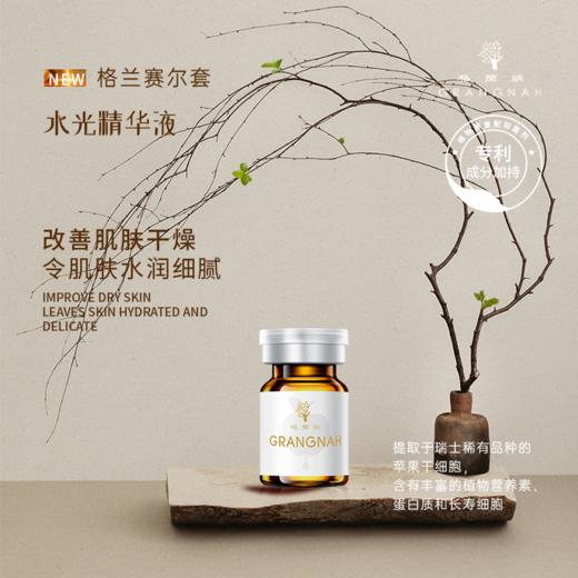 格兰赛尔精华抗衰套 商品图5