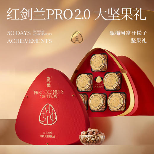 【汇总SKU】2025觅果大坚果礼盒 竹韵 岁寒三友 剑兰 时尚高档坚果礼盒 商务大坚果礼 商品图0