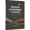 脱硫石膏基复合材料结构设计与功能化研究 商品缩略图0