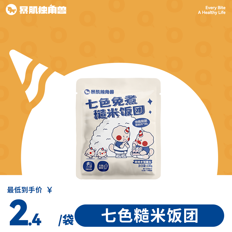 低脂肪 0钠丨七色免煮糙米饭团 30秒吃上一顿好饭  100g/袋