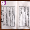 进口港版-线装-菜根谭（海內外罕見流傳，最美小楷鈔本） 商品缩略图6