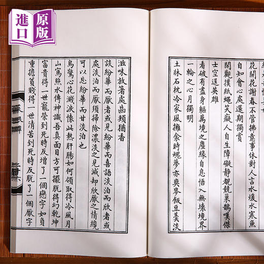 进口港版-线装-菜根谭（海內外罕見流傳，最美小楷鈔本） 商品图6