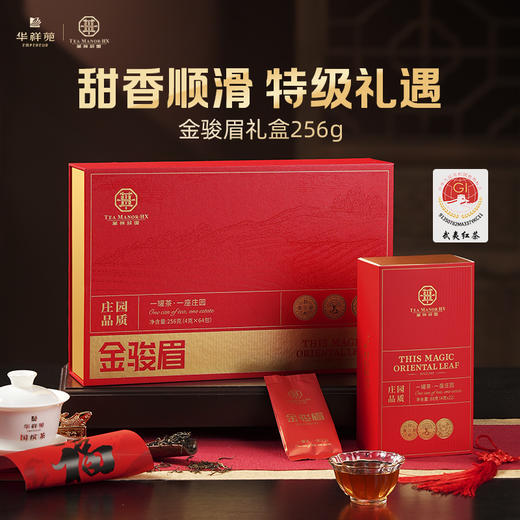 华祥苑特级金骏眉256g礼盒武夷山红茶送长辈送客户 商品图0