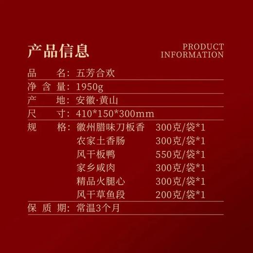 五芳斋 徽州腊味礼盒五芳合欢1950g 商品图5