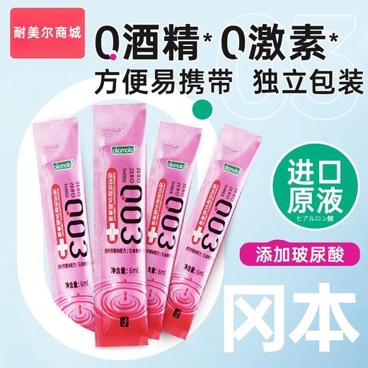 冈本003玻尿酸润滑液（便携小袋装） 商品图0