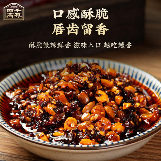 香酥油辣子五仁酱 净素配方 麻辣鲜香 花生瓜子仁腰果 拌菜拌面 商品图2