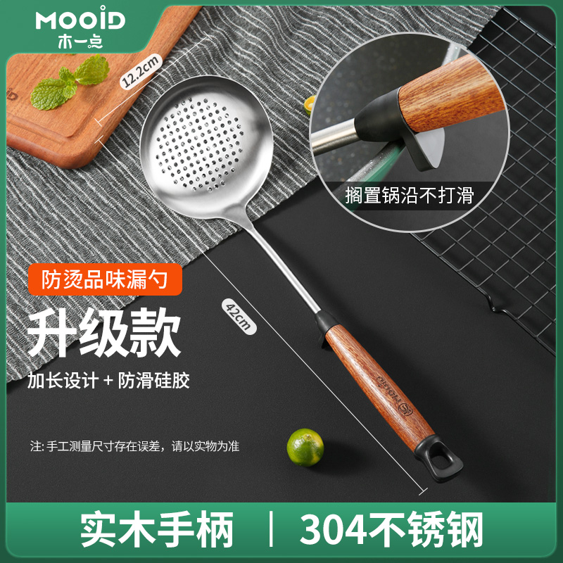 木一点防烫品味漏勺MYD-9022