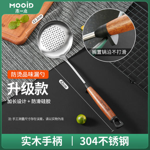 木一点防烫品味漏勺MYD-9022 商品图0