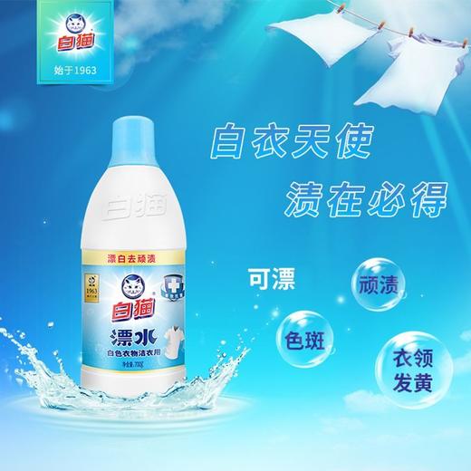 【甄选】白猫洁衣漂700克 商品图3