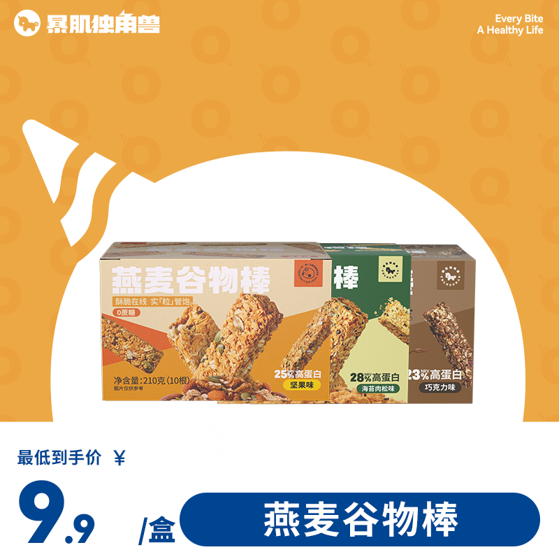 谷物燕麦代餐棒 | 优质谷物，代餐饱腹 