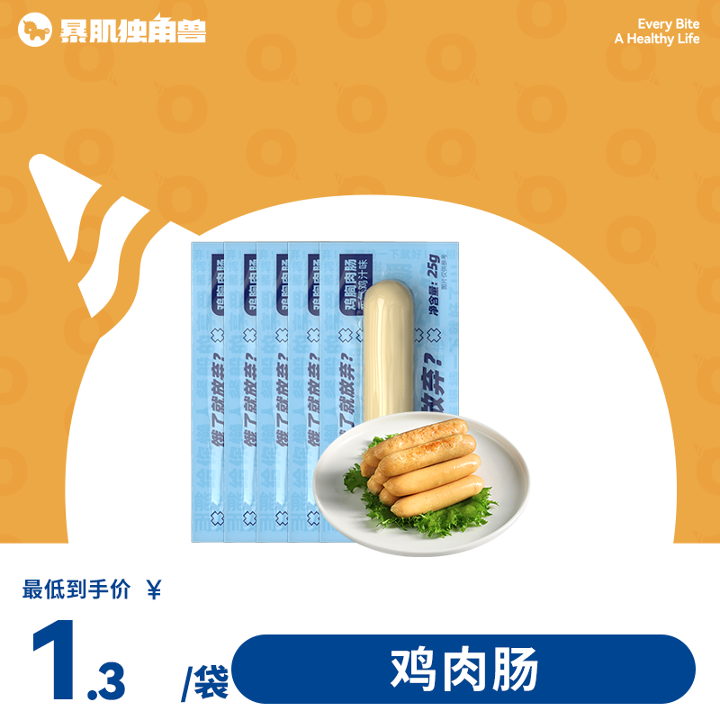 鸡肉肠丨攻略高蛋白！无淀粉级低脂鸡肉肠，鸡脆骨劲爽Q弹 组合装超「过瘾」25g/袋