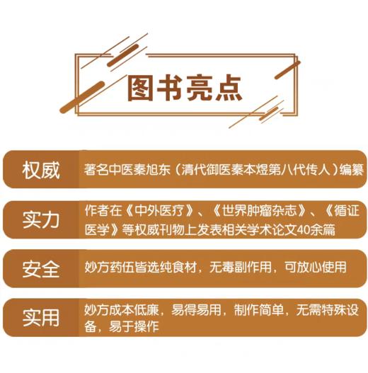 职场养生一本通 秦旭东编著 商品图1