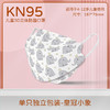 【39元30个 可任选3包新年KN95口罩】卫普盾儿童口罩4-12岁儿童专用立体防护口罩 四层防护/亲肤舒适/多重防护 独立包装 卡通口罩 商品缩略图4