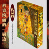 《最美世界名画》，新媒体定制版亲签版 商品缩略图6
