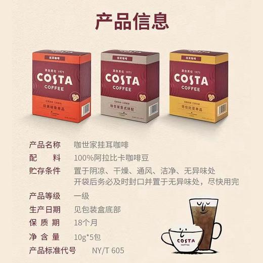 Costa挂耳咖啡10gX5 商品图4