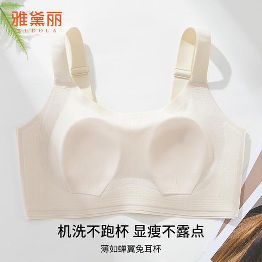 雅黛丽内衣女大胸显小薄款兔耳杯文胸无钢圈提拉防下垂美背胸罩女 商品图2