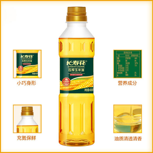 长寿花压榨玉米油400ml*2桶非转基因物理压榨一级充氮保鲜烘焙食用植物油 商品图2
