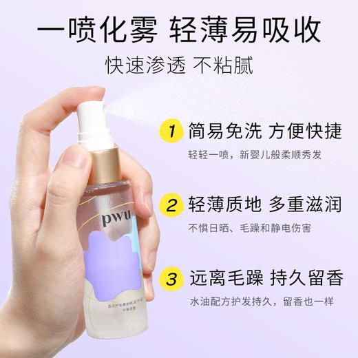 【精油喷雾】护发精油喷雾组合 两瓶更划算 SC 商品图2