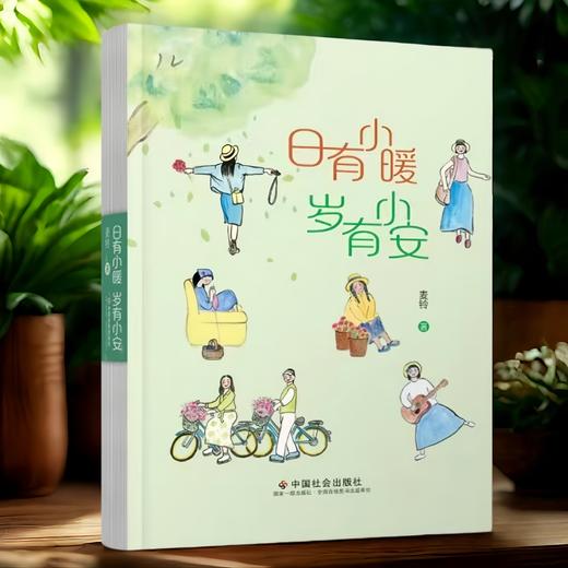 日有小暖 岁有小安 商品图0