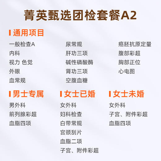 爱康国宾 菁英甄选团检套餐A2 商品图1