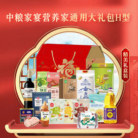 2025中粮家宴营养家通用大礼包H型