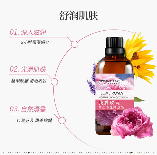 我爱玫瑰莹润身体精华油100ml  A-3718 商品图3