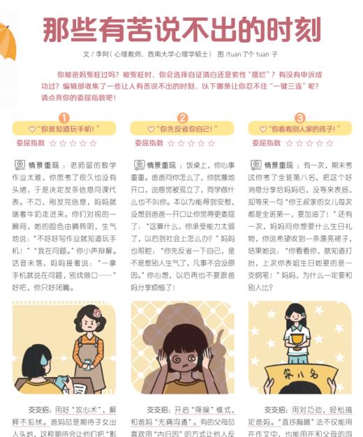 《青少年心理报》2026全年 每月2期 |自我认知 情绪管理 人际交往 学习考试 商品图3