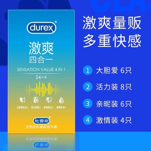 杜蕾斯 激爽四合一避孕套 商品图1