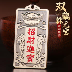 黄铜双貔貅挂饰