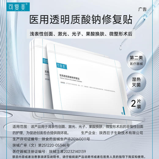 可复美医用敷料创面护理非面膜透明质酸钠修复贴 商品图3
