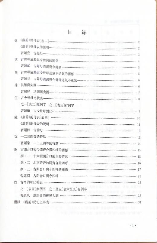 汉语音韵讲义 商品图1