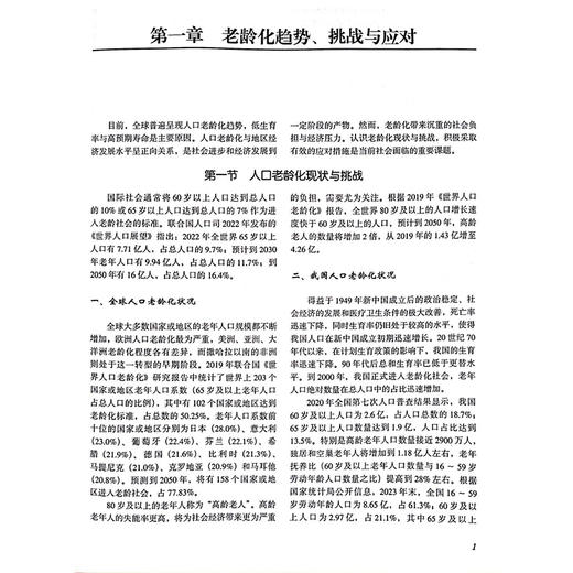 老龄营养学 主编 徐美虹 张召锋 涵盖老年营养学基础老年临床营养和老年营养食品 9787565931932 北京大学医学出版社 商品图4