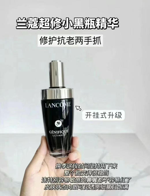 Lancome/兰蔻小黑瓶超修精华肌底三代 商品图1