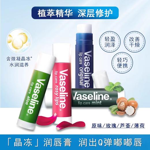 凡士林Vaseline经典修护男士女士润唇膏3.5g 多款可选 商品图0
