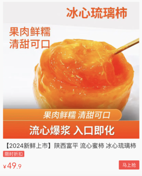  惦记了一年的富平流心冰柿，像冰淇淋又像果冻？鲜得以为刚摘下树！ 