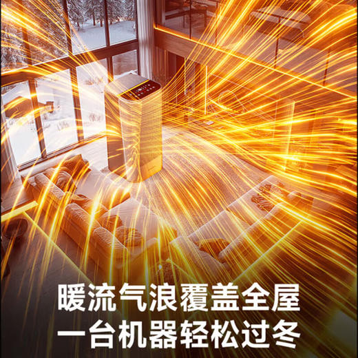 奥戈那 OGNAL全屋取暖器家用暖风机大面积立式电暖器冷暖两用ECO智能变频节能丨取暖不干燥HD30-RP12 商品图2