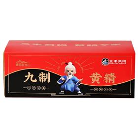 三丰云隐武当山即食九制黄精  420g/盒