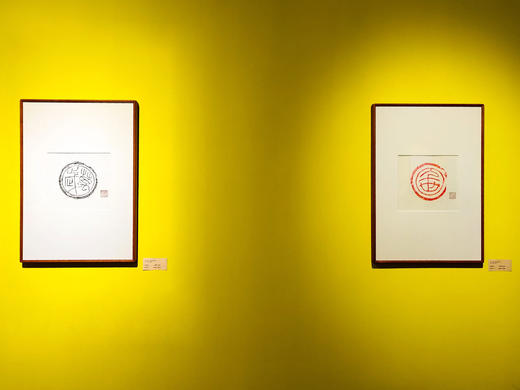 “金石永年         问道瓦甓——古砖瓦当拓本专题展”门票/美术馆会员 商品图3