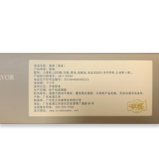 华威  经典盒装蛋卷+经典威化蛋卷套装 商品图8