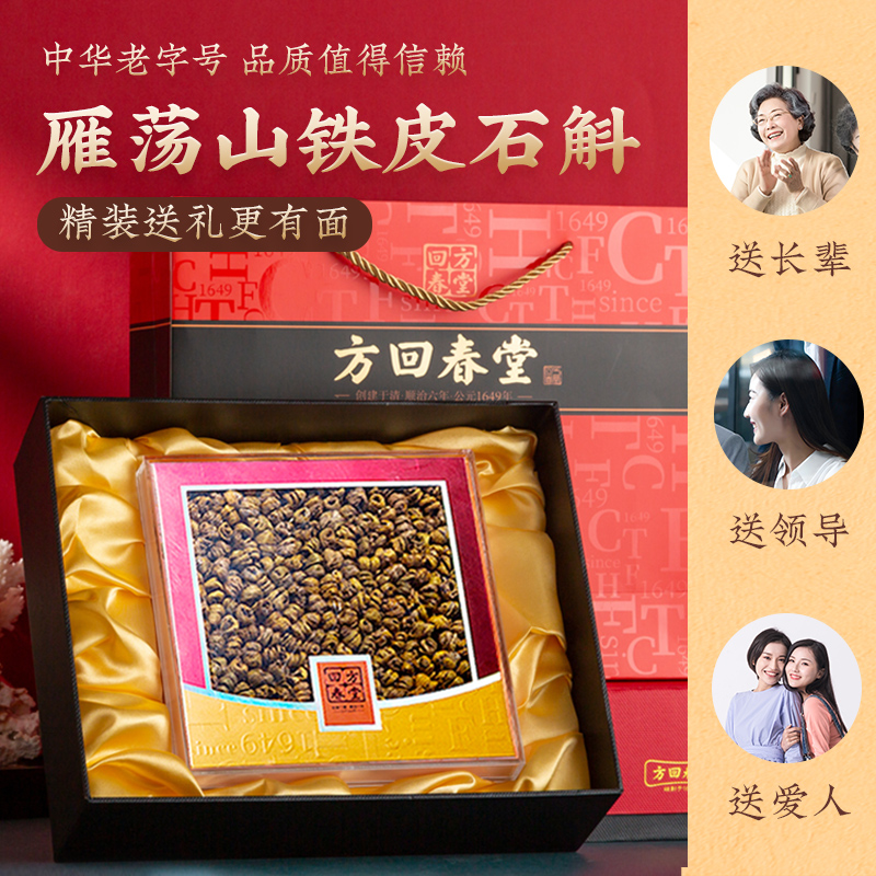 铁皮石斛礼盒100g